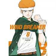 WIND BREAKER—防風少年—(08) (電子書)