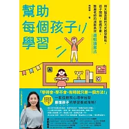 幫助每個孩子學習 (電子書)