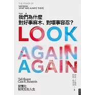 我們為什麼對好事麻木、對壞事容忍?--習慣化如何左右人生 (電子書)