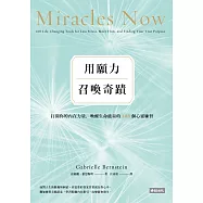 用願力召喚奇蹟：打開你的內在力量，喚醒生命能量的108個心靈練習【願望成真版】 (電子書)