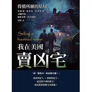 我在美國賣凶宅──得償所願的結局：鬼新娘、血娃娃、骨頭果凍、心臟料理&hellip;&hellip;驅魔有數，性命要顧! (電子書)