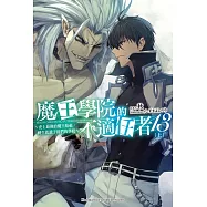 魔王學院的不適任者 (13) 上 (電子書)