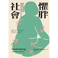 懼胖社會：為何人人對肥胖感到恐慌?體重羞恥的文化如何形成，肥胖歧視如何與各種歧視交織並形成壓迫 (電子書)