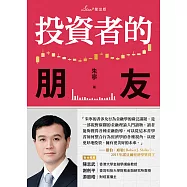 投資者的朋友 (電子書)