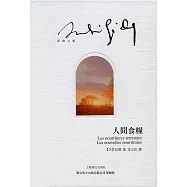 人間食糧 (電子書)