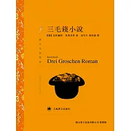 三毛錢小說 (電子書)