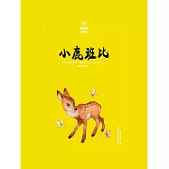 小鹿班比 (電子書)