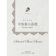 狄更斯別集︰中短篇小說選 (電子書)