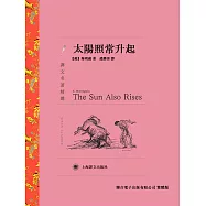 太陽照常升起 (電子書)