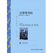 巴黎聖母院 (電子書)