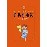木偶奇遇記 (電子書)