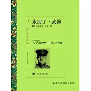 永別了，武器 (電子書)