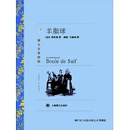 羊脂球 (電子書)