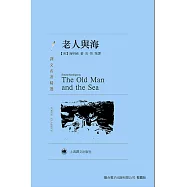 老人與海 (電子書)