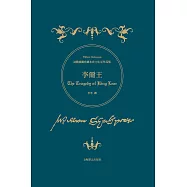 李爾王 (電子書)