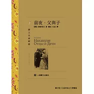 前夜·父與子 (電子書)