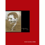 春潮·老人與海 (電子書)