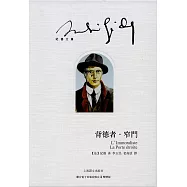 背德者·窄門 (電子書)