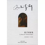 浪子回家集 (電子書)