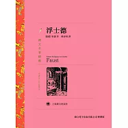 浮士德 (電子書)