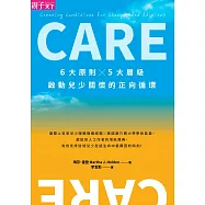CARE：6大原則X5大層級，啟動兒少關懷的正向循環 (電子書)