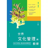世界文化管理與教育(上卷、下卷) (電子書)