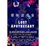 藥師謀殺案 (電子書)
