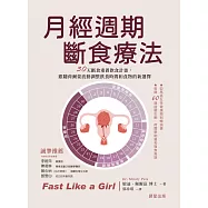 月經週期斷食療法 (電子書)
