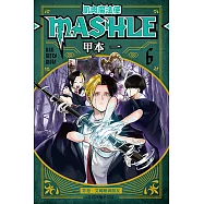 肌肉魔法使─MASHLE─ (6) (電子書)