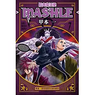 肌肉魔法使─MASHLE─ (7) (電子書)