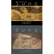 《沙丘》電影一、二部設定集(兩冊套書) (電子書)