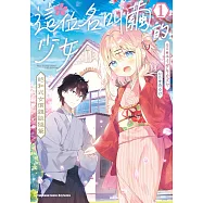 這位名叫繭的少女 昭和式女僕雜談隨筆(1) (電子書)