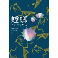 螳螂(經典回歸版) (電子書)