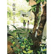 在夏日 (電子書)