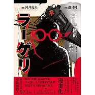 來自雪國的遺書(漫畫版) (電子書)