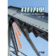 材料力學 (電子書)