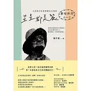 星星都美麗.都柏林的A-Z：大使偕行的愛爾蘭文化慢旅 (電子書)