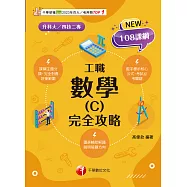 114年數學(C)工職 完全攻略[升科大四技] (電子書)