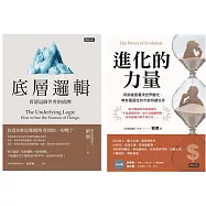 劉潤底層進化套書：《底層邏輯》+《進化的力量》 (電子書)