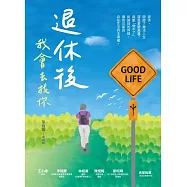 退休後，我會去找你 (電子書)