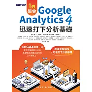 一週學會Google Analytics 4|迅速打下分析基礎 (電子書)
