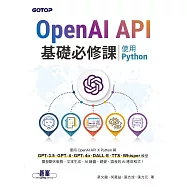 OpenAI API基礎必修課--使用Python(GPT-3.5、GPT-4、GPT-4o、DALL&middot;E、TTS、Whisper模型) (電子書)