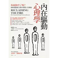 內在驅動心理學：你被掏空了嗎?如何從精疲力竭中重燃工作熱情 (電子書)