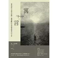 寓言：當代旅行文學名家珍.莫里斯向生命最真情告白之作 (電子書)