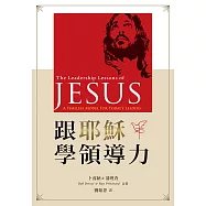 跟耶穌學領導力 (電子書)
