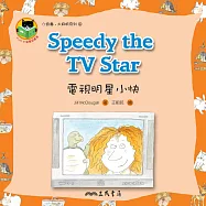 電視明星小快 Speedy the TV Star (電子書)