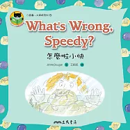怎麼啦小快 What’s Wrong, Speedy (電子書)