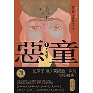 惡童三部曲(Ⅰ)大筆記本【全新譯本】：這輩子至少要讀過一次的完美經典! (電子書)