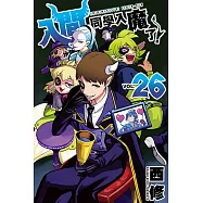 入間同學入魔了! (26) (電子書)