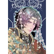 王城綺事錄 (3) (電子書)